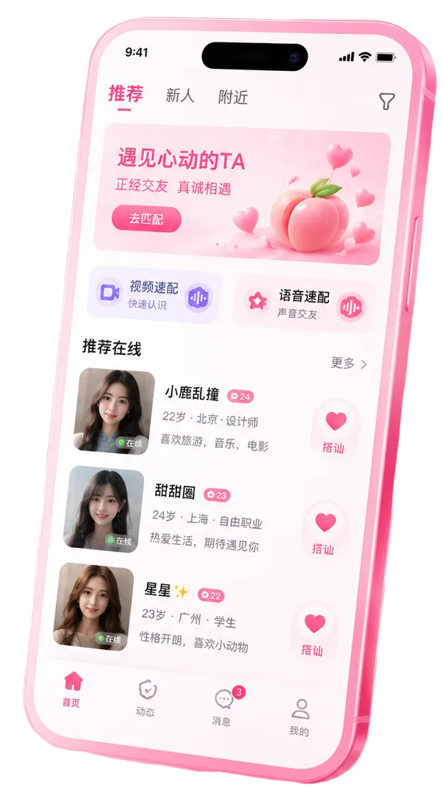 蜜桃视频APP服务画面